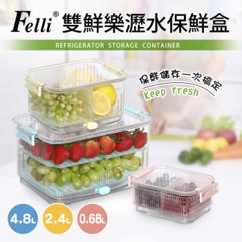 【Felli】雙鮮樂多用途蔬果保鮮盒三件組(0.68L+2.4L+4.88L)