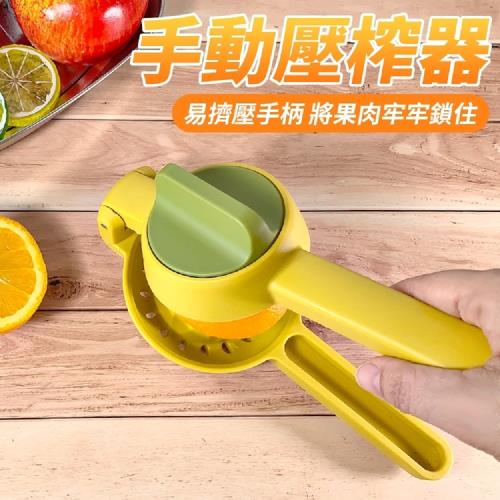 手動壓榨器(擠汁器/榨汁器/擠壓器/壓汁器)