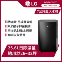 LG樂金 1級能效 25.6公升 PuriCare™ 雙變頻除濕機(曜黑) WD261VKF0