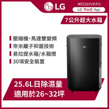 LG樂金  25.6公升 PuriCare™ 雙變頻除濕機(曜黑) WD261VKF0