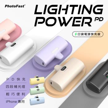 PhotoFast【PD快充版】Lightning直插式迷你口袋行動電源 Lighting Power 5000mAh