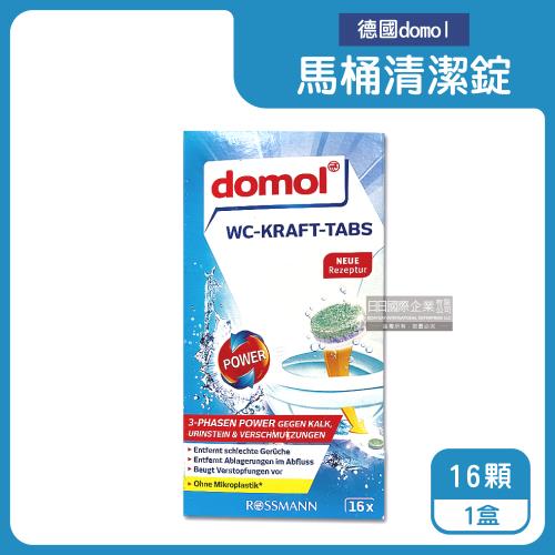 德國domol 強力去汙消臭馬桶清潔錠 20gx16顆x1盒