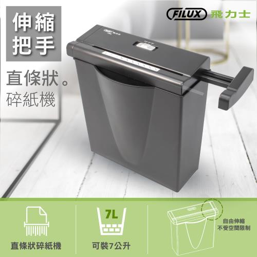 FILUX 飛力士 伸縮把手直條狀碎紙機_F-606SB(含桶)