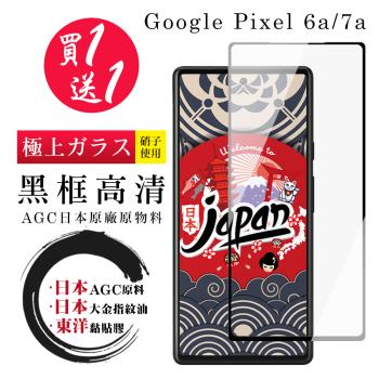 Google Pixel 6a/7a 保護貼 日本AGC買一送一 全覆蓋黑框鋼化膜