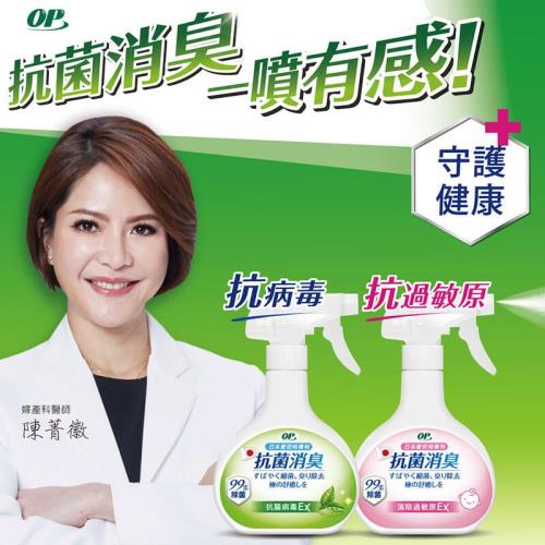 【OP】 愛岩柿除菌消臭噴霧 【過敏EX / 抗病毒EX】  SGS認證 抗菌 除臭 