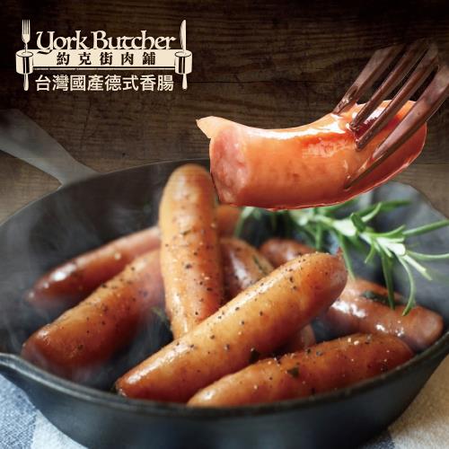 【約克街肉舖】台灣國產德式香腸36支（50g/支3支1包）
