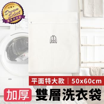 【DREAMSELECT】加厚多功能洗衣袋 D.外套款 | 50x60cm