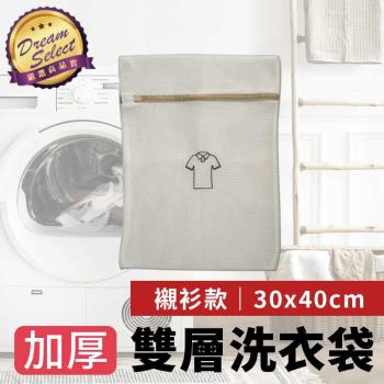 【DREAMSELECT】加厚多功能洗衣袋 B.襯衫 | 30x40cm