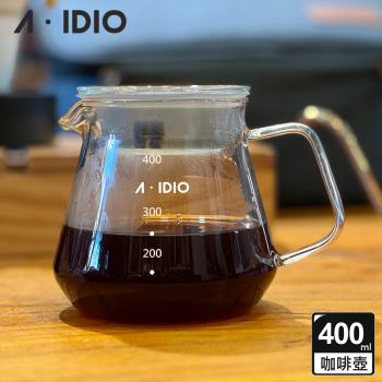 【AIDIO 阿迪優】耐熱玻璃咖啡壺 400ml