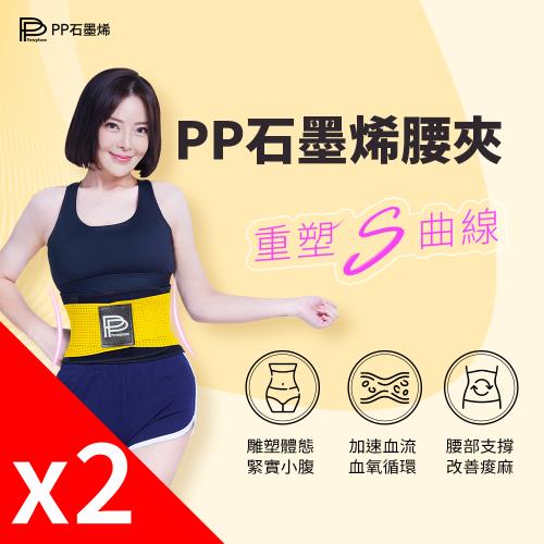 【PP石墨烯】二代石墨烯腰夾2件-隱