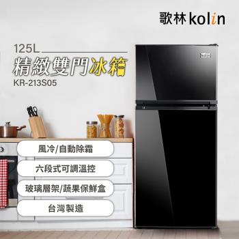 Kolin 歌林125公升一級能效精緻定頻右開雙門冰箱 KR-213S05 (送基本運送/安裝+舊機回收)