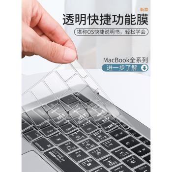 適用蘋果macbookpro電腦air13寸鍵盤膜macbook筆記本16保護貼mac12防塵13.3快捷鍵15透明tpu功能M1超薄pro14