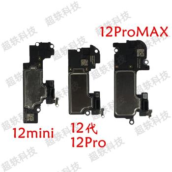 適用蘋果12代聽筒 12mini 12Pro聽筒 iPhone12ProMAX聽筒12PM聽筒