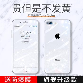 適用蘋果8Plus手機殼iPhone8透明7P軟殼7硅膠i8超薄8套i7