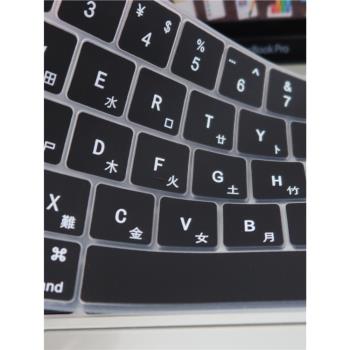 適用無注音Mac蘋果macbook12/air/pro13/15/14/16倉頡/速成鍵盤膜