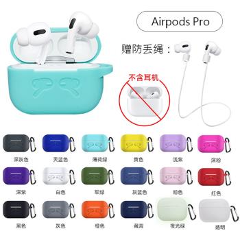 適用于Airpods3保護套AirPods Pro耳機殼蘋果無線藍牙耳機套硅膠Y