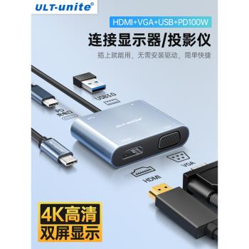 ULT-unite Typec轉HDMI適用于筆記本book電腦iPad投影儀轉換器DP接手機連接電視顯示器VGA線雷電mac拓展塢