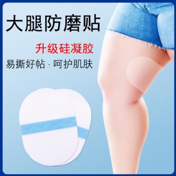 大腿內側防磨擦貼防止腿根部磨損神器夏季男女透明隱形貼凝膠膚貼