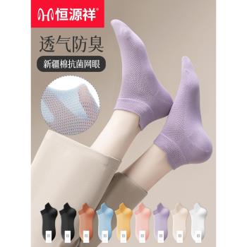 恆源祥船襪女夏季純色棉襪抗菌防滑不掉跟夏天薄款女士網眼襪淺口