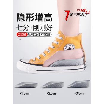 七分增高鞋墊女不累腳隱形小個子神器足弓支撐內增高鞋墊男軟夏季