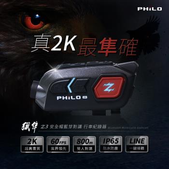 【飛樂 獵隼Z3】2K安全帽藍芽對講 行車紀錄器 SONY 335感光鏡頭