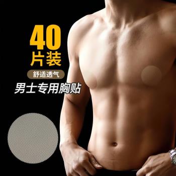 男士專用胸貼防凸點隱形一次性乳貼馬拉松運動跑步乳頭貼夏走光