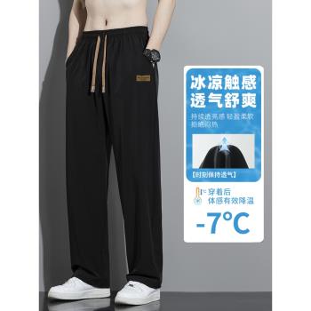 冰絲褲子男士夏季2023新款垂感寬松直筒褲青少年速干運動休閑長褲