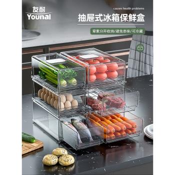 友耐廚房冰箱保鮮收納盒抽屜式食品級多層水果蔬菜雞蛋水餃整理盒