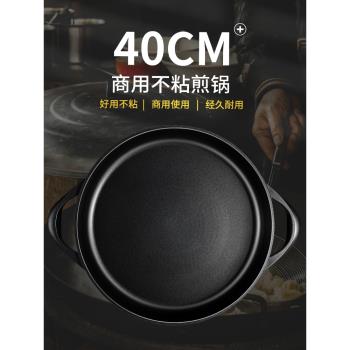 40CM商用生煎鍋平底鍋大煎鍋不粘鍋