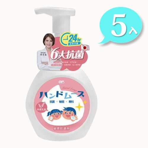 【OP】抗菌專科洗手慕絲-燕麥乳香【5入】 幕斯洗手乳（瓶裝）