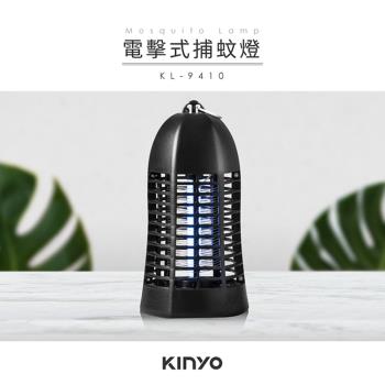 KINYO 電擊式捕蚊燈(KL-9410)