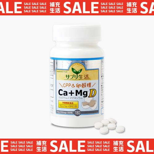 即期品 買一送一【補充生活-サプリ生活】日本專利素立錠Ca+Mg D (180顆/瓶) 2入 效期:2025/11/15
