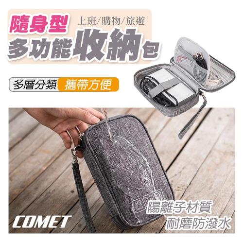 [COMET] 隨身型多功能收納包(RH532)