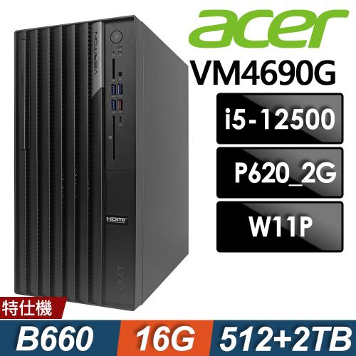 Acer Veriton VM4690G (i5-12500/16G/512SSD+2TB/P620 2G/W11P)特仕商用繪圖電腦