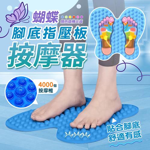 蝴蝶腳底指壓板按摩器
