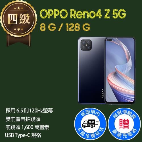 【福利品】OPPO Reno4 Z 5G (8G+128G)