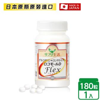 【補充生活-サプリ生活】日本專利葡萄糖胺+鯊魚軟骨素D (180顆/瓶)