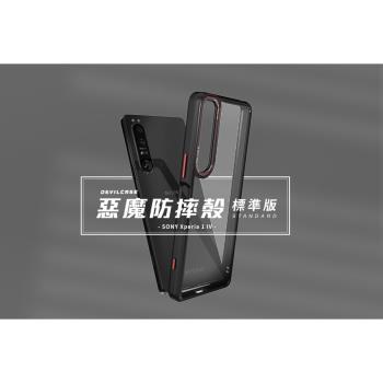 SONY Xperia 1 IV DEVILCASE 惡魔防摔殼 標準版-黑