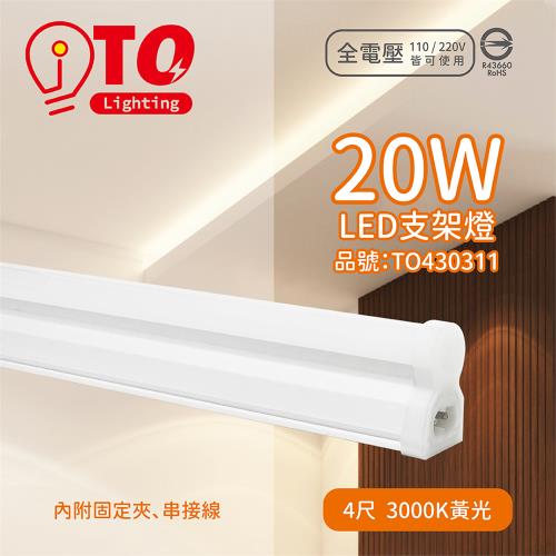 4入 【TOA東亞】 LDP304-20AAL-SI LED 20W 4呎 3000K 燈泡色 黃光 全電壓 支架燈 層板燈 TO430311