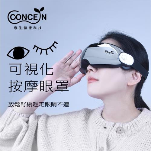 Concern 康生 可視化按摩眼罩 CON-582