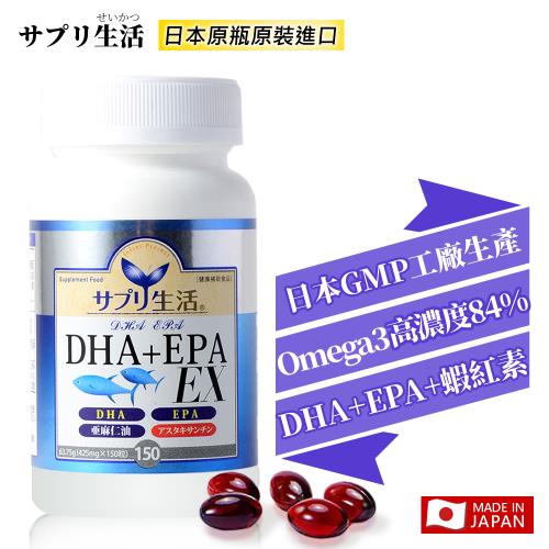 補充生活-サプリ生活】日本深海魚油DHA＋EPA EX 150粒/瓶（添加蝦紅素