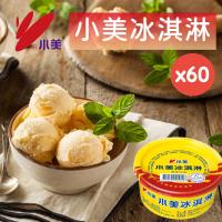 【小美】小美冰淇淋香草口味10杯 袋x6袋 共60杯 