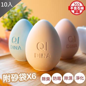 QIDINA 純手工彩色冰箱除臭珪藻土造型蛋-10入組/三色隨機