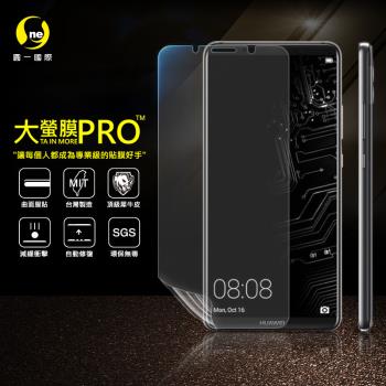 【O-ONE】華為HUAWEI Mate10 Pro『大螢膜PRO』螢幕保護貼 超跑頂級包膜原料犀牛皮