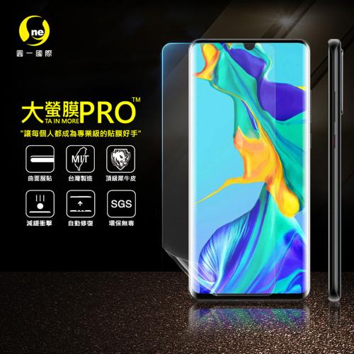 【O-ONE】華為HUAWEI P30 Pro『大螢膜PRO』螢幕保護貼 超跑頂級包膜原料犀牛皮