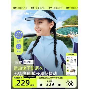 蕉下輕薄皮膚衣男童親子防曬服