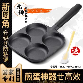 鑄鐵鍋蛋餃神器煎雞蛋不粘鍋平底煎鍋家用早餐荷包蛋四孔煎蛋漢堡
