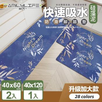 【FL 生活+】奈米矽藻土速乾防滑吸水地墊-基本款2入+特長款1入(A-086/A-088/雙衛廚房全包組/矽藻泥/快乾腳踏墊/廚房/浴室/玄關)