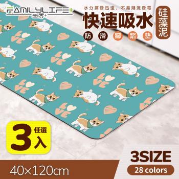 【FL 生活+】奈米矽藻土速乾防滑吸水地墊-40*120-特長款3入(A-088/豪宅廚房中島全配組/矽藻泥/快乾腳踏墊/廚房/浴室/玄關)
