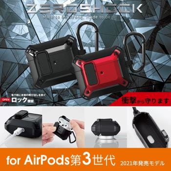 日本ELECOM蘋果AirPods3代保護殼防沖擊鎖殼減震抗壓保護套硬殼